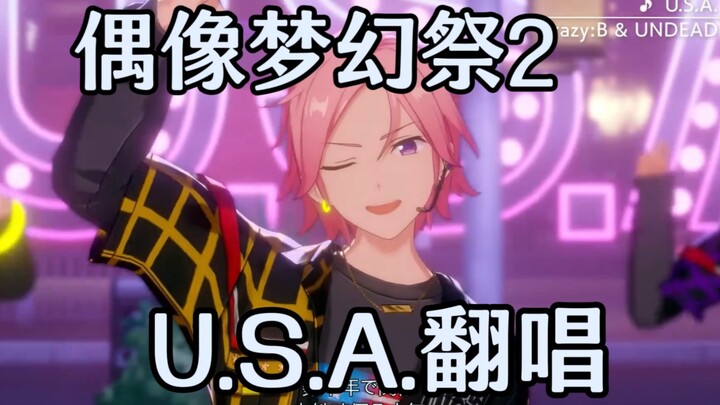 Trường đào tạo nam thần tượng 2｜Phiên bản cover “U.S.A.”