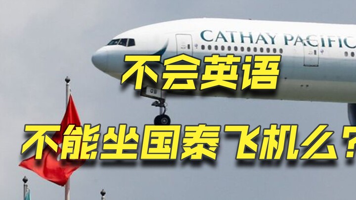 Tại Cathay Pacific, làm thế nào để xin được một chiếc chăn?