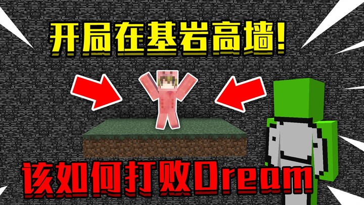 Khi khởi đầu ở trên bức tường đá nền! Xung quanh chỉ toàn là đá nền, thì làm thế nào để đánh bại Dre