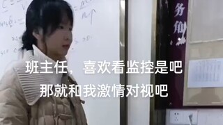 太想知道监控那头的视角啦
