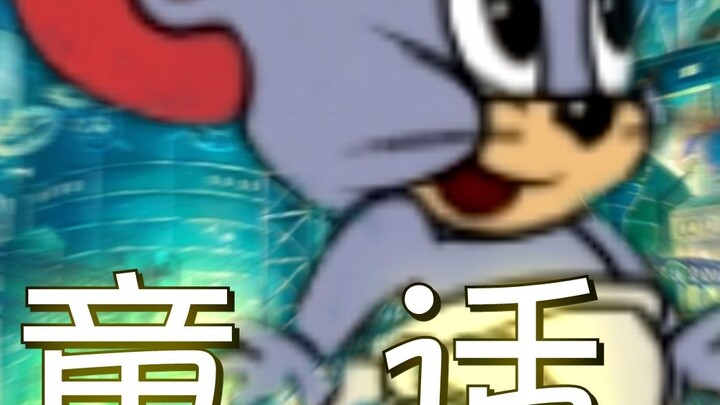 ⚡Kota Kucing dan Tikus⚡