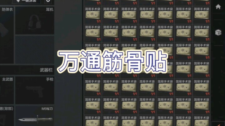 Wantong筋骨 patch—apply one when you’re in pain.