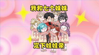 龙有逆鳞，触之必嘎！（第八集）