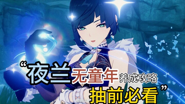 Genshin Impact: Nightingale No-Childhood Build Guide! Pull her and you’re set for the long haul! Mus