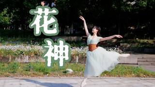 17-year-old, early summer, dancing among the daisies [The Awakening of the Floral Goddess] | Thirtee
