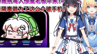 [Crab Chestnut Candy] Haruka Shiragami virus invades Mr. Krabs's iPhone 14! The phone is broken!