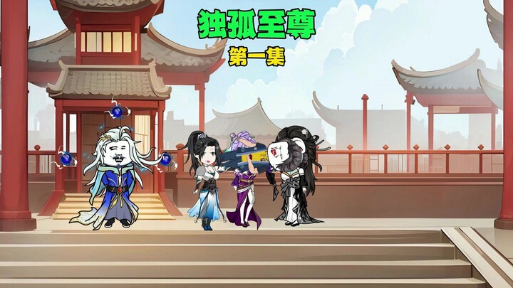 《独孤至尊》第一集，被全家剥夺生命后，我决然与她们断绝关系