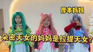 欢迎厚本妈妈下次来厚总公司参观