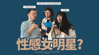 Why doesn't Chinese entertainment have any sexy female stars?