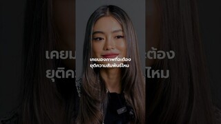 #โยเกิร์ตณัฐฐชาช์ เคยมองภาพในวันที่จะต้องยุติความสัมพันธ์ไว้ไหม? #GQandAYoghurtNattasha #GQThailand