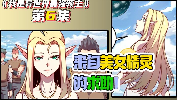 男主意外穿越成异世领主！遇上冷艳半人马女族长！