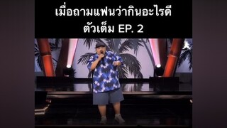 ฉลอง1.5ล้านวิวทำตัวเต็มให้กับทุกคน โน๊ตอุดม ตลก ตลกๆขําๆ55 สอนภาษาอังกฤษ ฮาขี้แตก เรียนภาษาอังกฤษ เก่งภาษากับtiktok ยืนเดี่ยว โคตรฮา