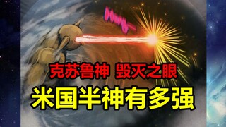 克苏鲁旧日支配者出场！赛伊格亚神体有多强？！【地球尽头】