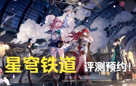 [Honkai Impact: Tinh Quần Thiết Đạo] Đánh giá đầu tiên và đặt trước! Tác phẩm mới của miHoYo!