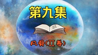 窃听黄芪的心声，悬铁一千八百斤