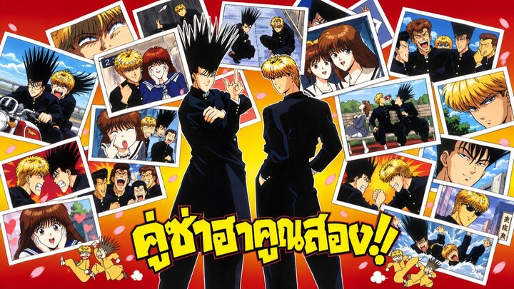 Kyou kara Ore wa!!(คู่ซ่าฮาคูณสอง) - ตอนที่ 10 ซับไทย (ตอนจบ)