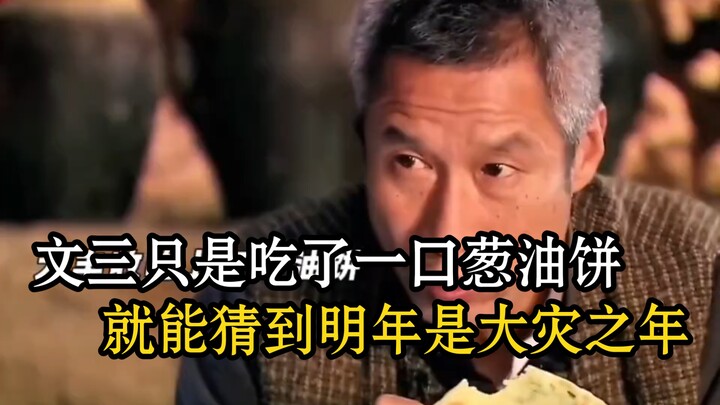 Wen San hanya perlu mencicipi sepotong pancake minyak bawang sebelum bisa meramalkan bahwa tahun dep