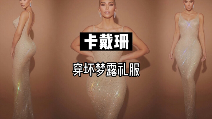 هل أفسدت كارداشيان الفستان الذي تبلغ قيمته 30 مليون دولار والذي ارتداه مارلين مونرو؟