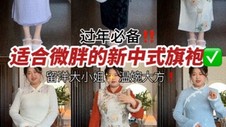 Aku nggak terima kalau masih ada saudari yang agak berisi belum pernah coba cheongsam gaya Tiongkok 