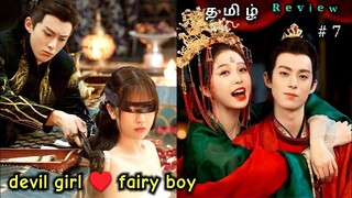 Love between fairy and devil | part 7 | chinese drama explained in tamil | tamil dubbed | voice over