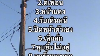 จริงไหม