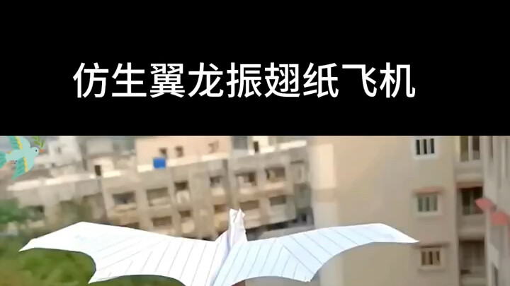 Bionic Pterosaur Flapping Paper Airplane