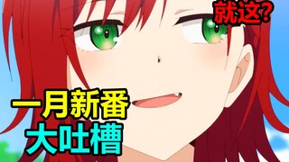 Female boss turns into a juice-making machine, raking in 2 billion! This January anime lineup is jus