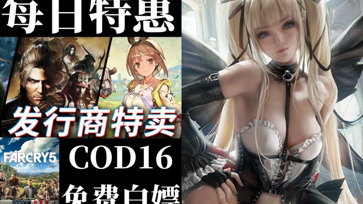 [Steam Daily News] Is Steam Getting Banned? COD 16 Battle Royale Free? Nioh, Dynasty Warriors 7, Ate