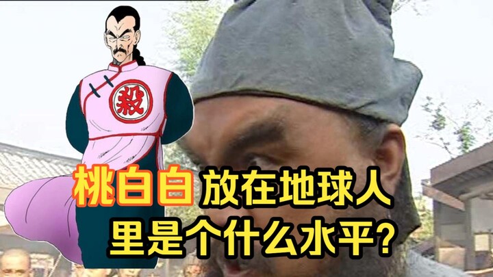 How does Pilaf from Dragon Ball rank among Earthlings?