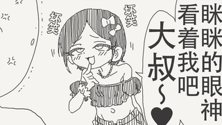 一直在色咪咪地看着我吧