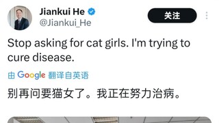 Dr.贺和他的“猫娘计划”