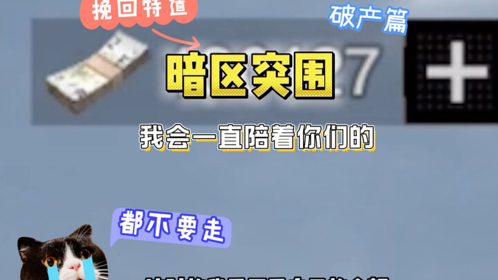 พวกคุณทุกคนเลิกเล่นเกมกันหมดแล้ว… ฉันจะเล่นกับใครล่ะ?