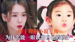 终于理解小说里男主，一眼认出自己的孩子，是原件和缩小版复印件