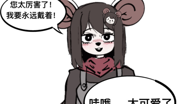 ไปเที่ยวด้วยกันเถอะ! หนูน้อย! 【เรื่องเล่าสัตว์ประหลาด•ตอนชีวิตประจำวัน #4】
