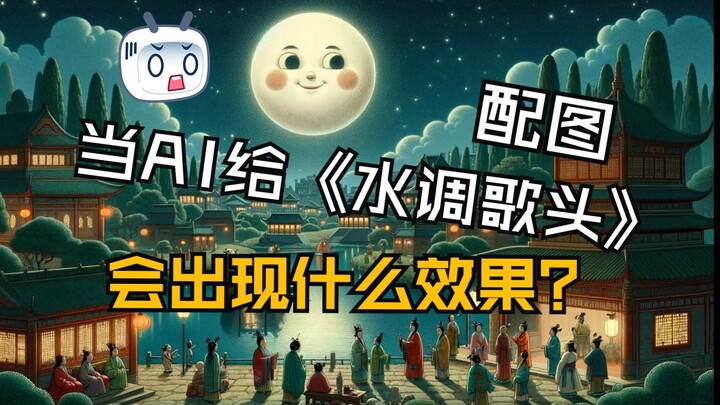 The moment AI illustrated “Shui Diao Ge Tou”