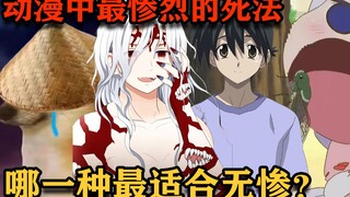 鬼灭之刃盘点无惨的十种死法哪一种最适合他呢？