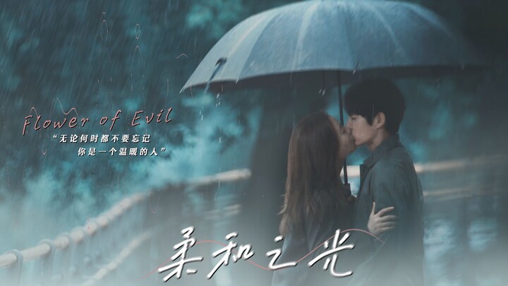 【恶之花 || 李准基×文彩元】车志元视角 | 用一生守护一人，她的爱温暖如光