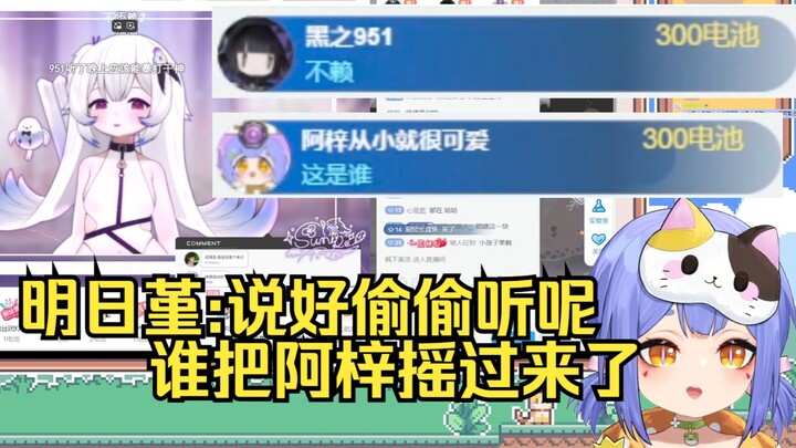 【阿梓】进直播间听明日堇唱《想把哥哥追》顶级进场。梓神:这声音是一个人嘛😮