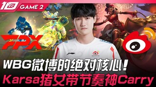 إف بي إكس ضد دبليو بي جي! النقطة المحورية المطلقة لدبليو بي جي على ويبو! كارسا بدور الأنثى يقود الإي