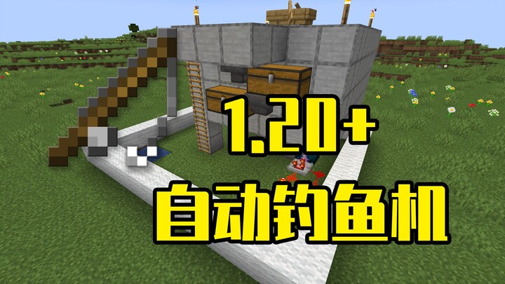 [Minecraft] 1.20 Treasure Fishing Machine: Simple Design, Stable Performance, No Broken Rods