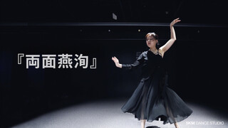 Original dance of Shuangmian Yanxun