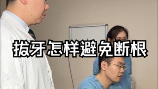How to avoid root damage during tooth extraction