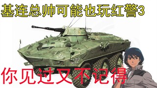 吉恩装甲车总集篇 你可能见了好多遍但并不记得
