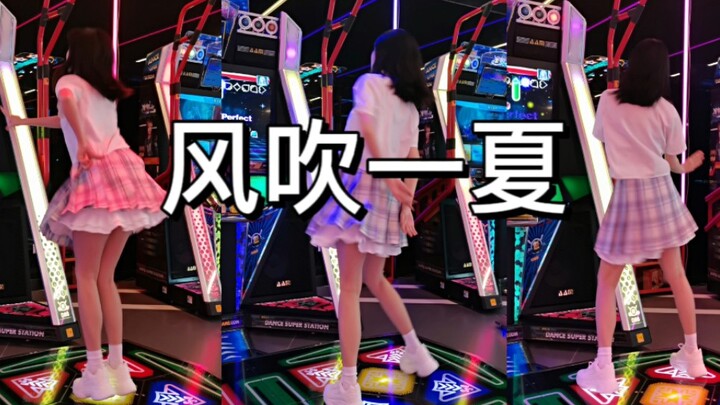 【E舞成名】风吹过我的头发 #风吹一夏