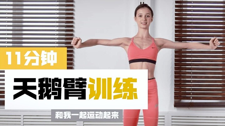 แขนหงส์ที่นักบัลเล่ต์แอบฝึกกันทุกวันเพียง 11 นาที อยู่ที่นี่แล้ว!