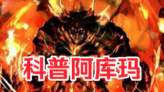 【OVERLORD/科普】那些年我们想了解的恶魔