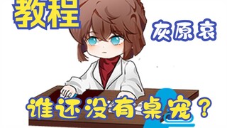 【教程】桌宠以及鼠标指针安装教程