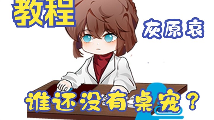 【教程】桌宠以及鼠标指针安装教程