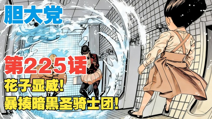 [Brave Souls] Episode 225: Hanako Shines! Brutally Beats Up the Dark Paladin Corps!