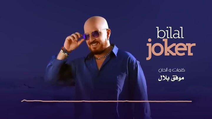 Cheb Bilal - Joker (جوكار)
